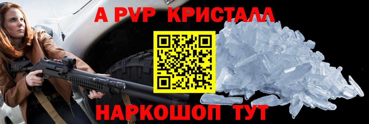 А ПВП кристаллы  Alpha PVP  Alpha PVP кристаллы  Лесозаводск  Вход с VPN 