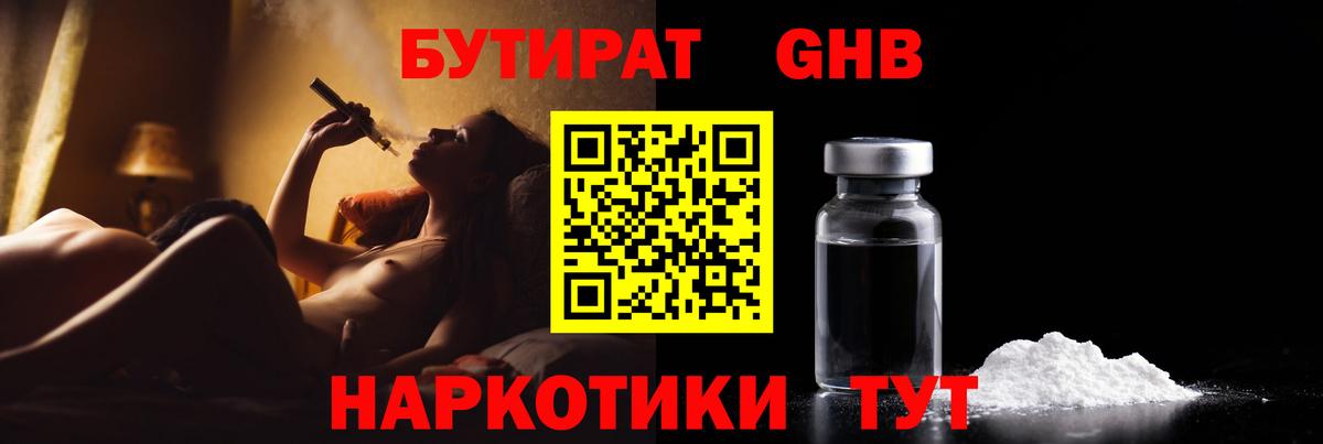 Лесозаводск  БУТИРАТ Butirat  Вход с VPN 