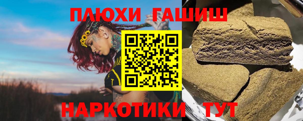 ГАШИШ хэш Лесозаводск