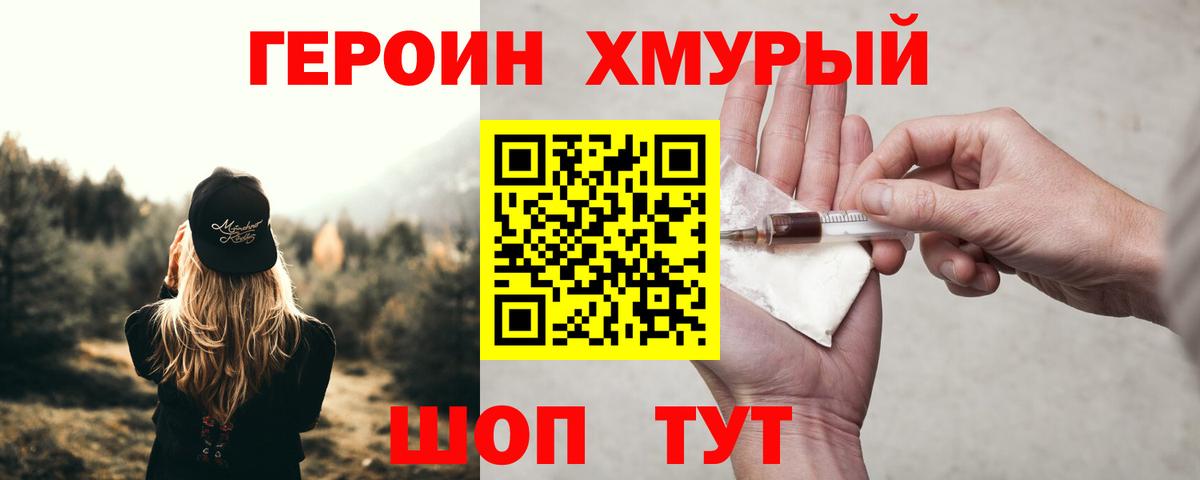 ГЕРОИН Афган Лесозаводск