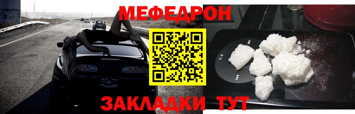 МЯУ-МЯУ  Вход с VPN  Лесозаводск  МЯУ-МЯУ 4 MMC  Мефедрон кристаллы 